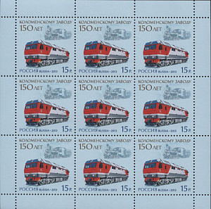 Россия, 2013, 150 лет Коломенскому заводу, лист